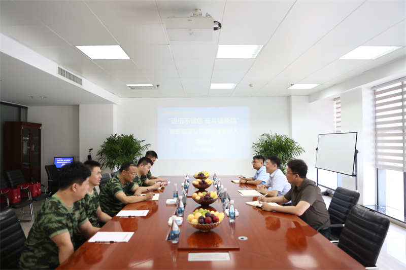 退伍不褪色 奮斗建新功——新型能源公司開(kāi)展慰問(wèn)退役軍人座談會(huì )