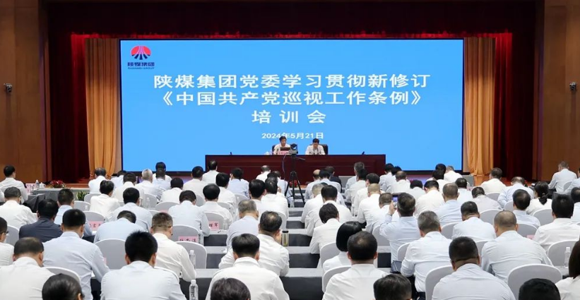 陜煤集團黨委召開(kāi)2024年巡察工作動(dòng)員部署會(huì )