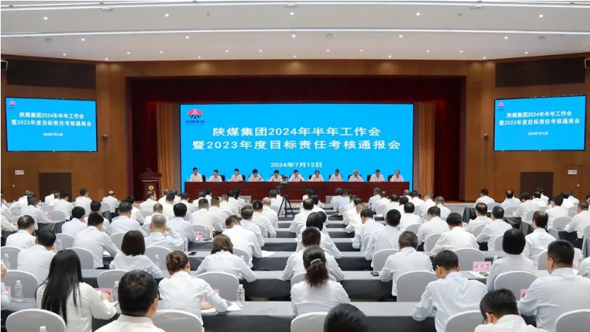 陜煤集團召開(kāi)2024年半年工作會(huì )暨2023年度目標責任考核通報會(huì )