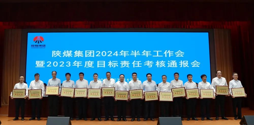 陜煤集團召開(kāi)2024年半年工作會(huì )暨2023年度目標責任考核通報會(huì )