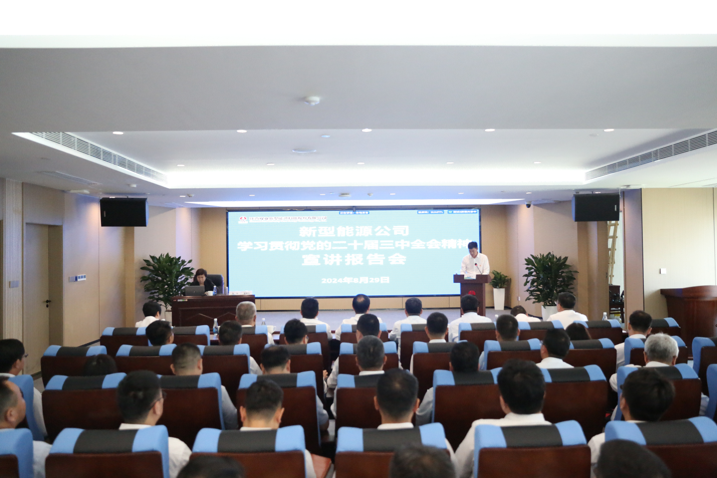 新型能源公司召開(kāi)學(xué)習貫徹黨的二十屆三中全會(huì )精神宣講報告會(huì )