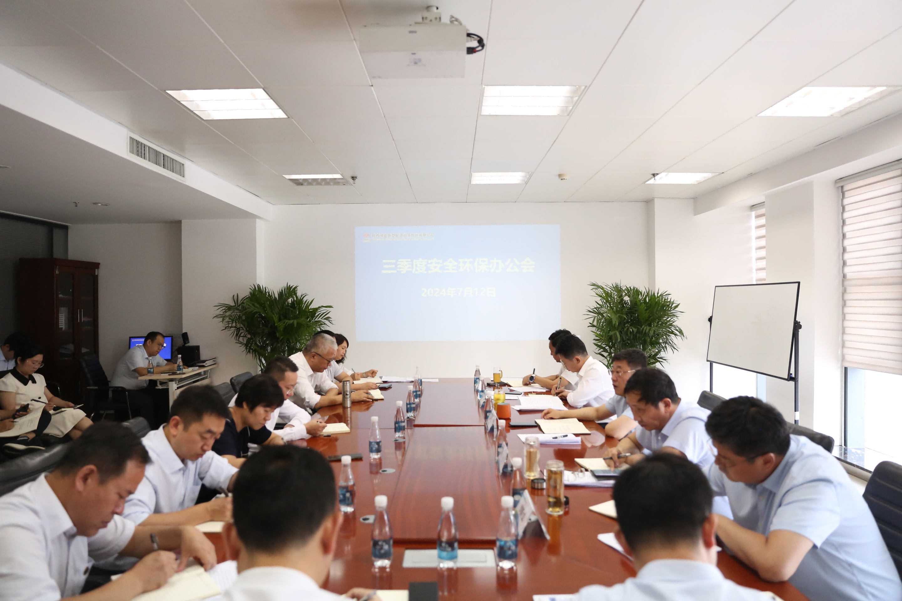 新型能源公司召開(kāi)三季度安全環(huán)保辦公會(huì)